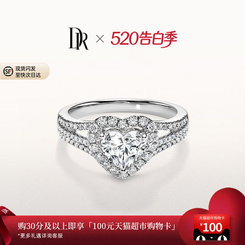 DRHEART浪漫求婚钻戒心形群镶