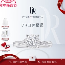 DR求婚钻戒光芒钻石戒指女结婚对戒婚戒订婚铂金18K金送礼WJ0191