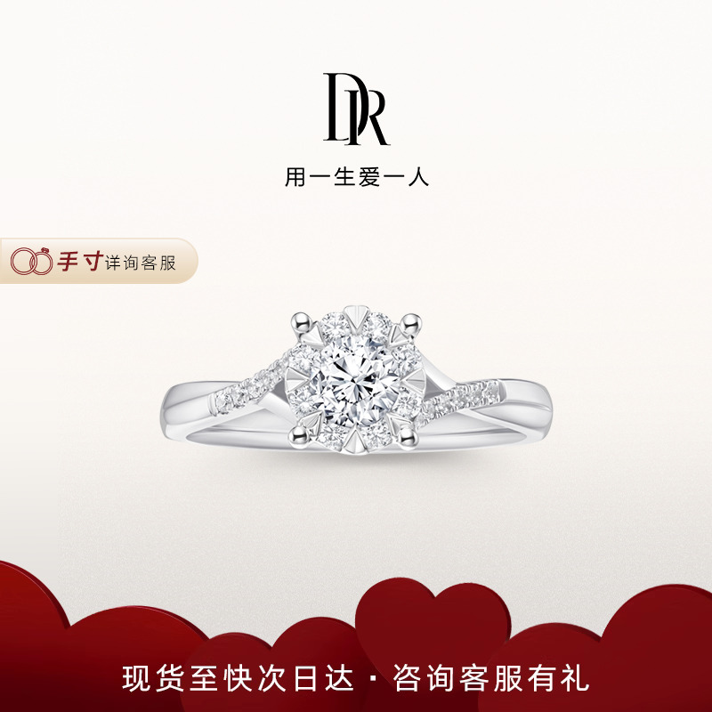 DR光芒求婚钻戒现货速发