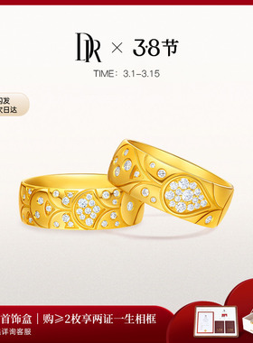 【DR巴黎秀款】龙鳞凤羽爱意恒久黄金结婚对戒QW0417/QM0417