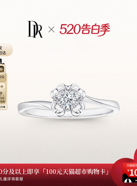 【520礼物】DRBELIEVE雪吻经典款求婚钻戒钻石戒指WJ0100