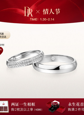 DRTRUE LOVE浪漫誓约结婚对戒铂金戒指B09007/B09008
