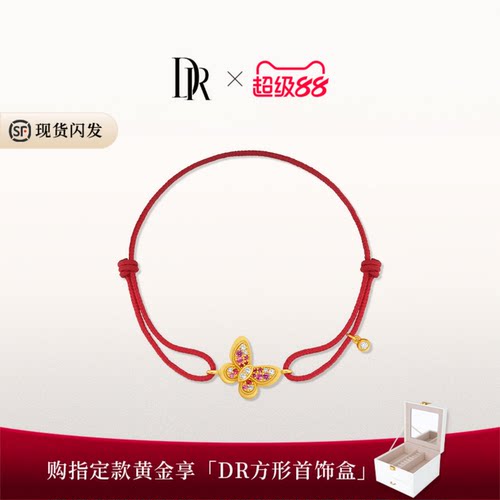 【送女友礼物】DR蝴蝶系列报喜蝶粉蓝宝红绳款手链红宝石钻石镶嵌