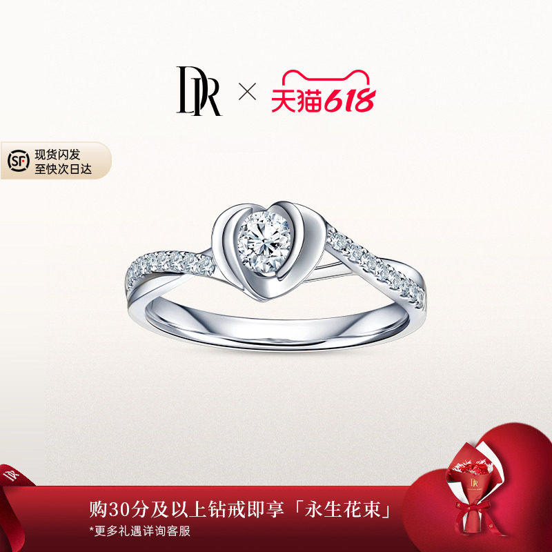DR钻戒 DR HEART简奢心蓝求婚结婚钻石戒指婚戒女戒A09003