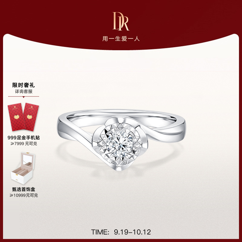 DR求婚钻戒天然钻石国检证书