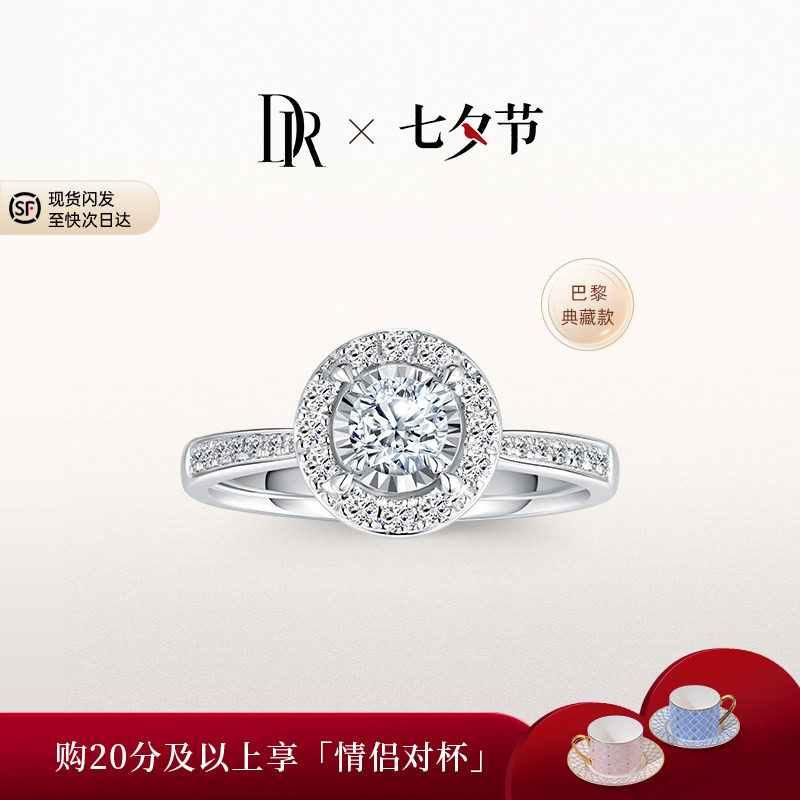 【七夕礼物】DRTRUE LOVE巴黎戒卢浮宫求婚钻戒群镶钻石WJ0331