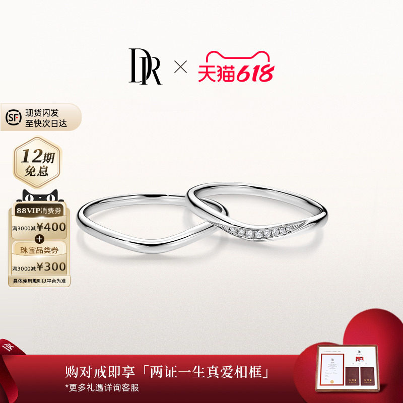 DRBELIEVE甜蜜之吻结婚对戒情侣戒指简约高级J10157/J10158