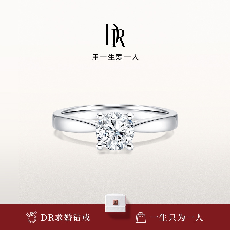 DR简爱款求婚结婚钻石戒指