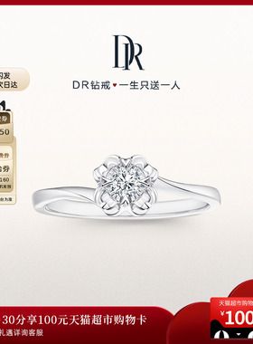 [礼物]DRBELIEVE雪吻经典款求婚钻戒钻石戒指WJ0100