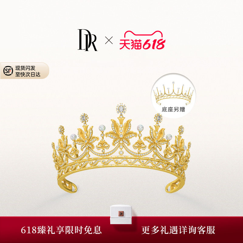 DR 千金冠系列百年好合皇冠五金钻石婚嫁黄金TS0030【预售90天】