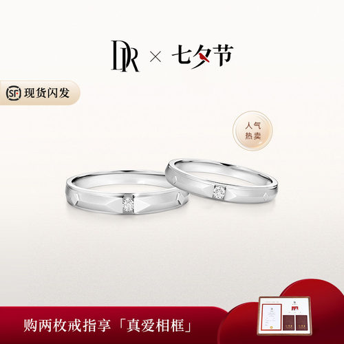 DR爱之所向结婚对戒现货国检证书