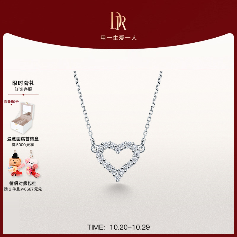 DRHEART浪漫套链心形镂空钻石吊坠项链18K金J20065