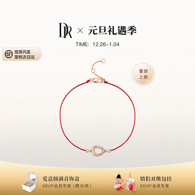 [新年新品]DR马蹄手链本命年现货