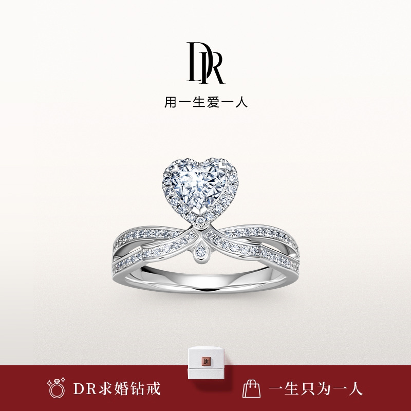 DRMYHEART系列心爱求婚钻戒