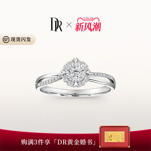 DRBELIEVE经典款求婚钻戒真分色