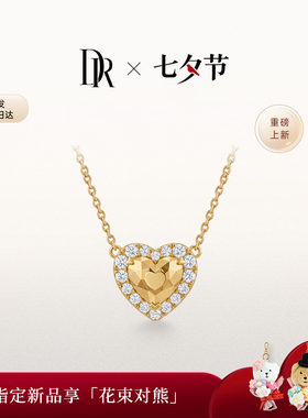 [七夕礼物]DR HEART系列小金心项链足金钻石镶嵌送女友纪念日爱心