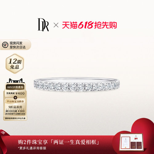 DR求婚钻戒群镶排钻天然钻石