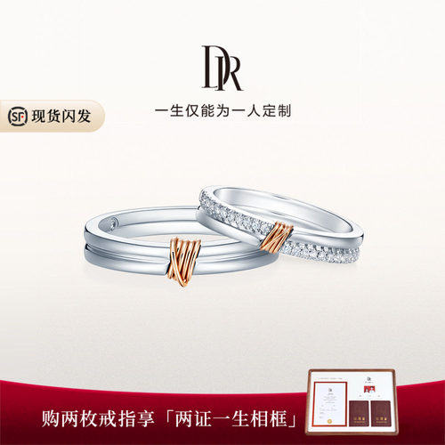 DR求婚钻戒情侣对戒天然真钻