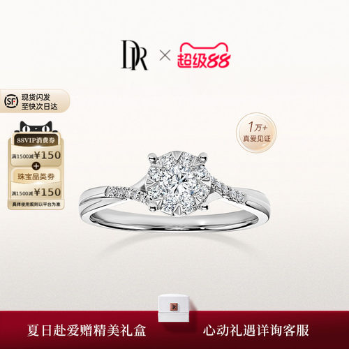 DR光芒求婚钻戒现货速发扭臂显瘦