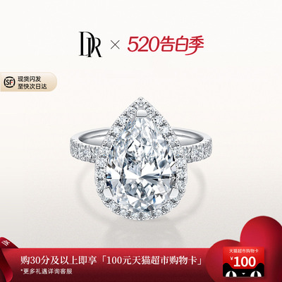 DR简奢款求婚钻戒大克拉奢华美钻