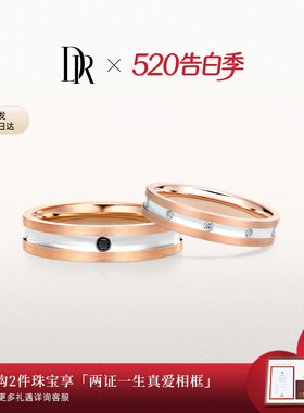 DRYOU&ME系列倾心结婚对戒情侣对戒男女戒指钻戒J10371/J10370