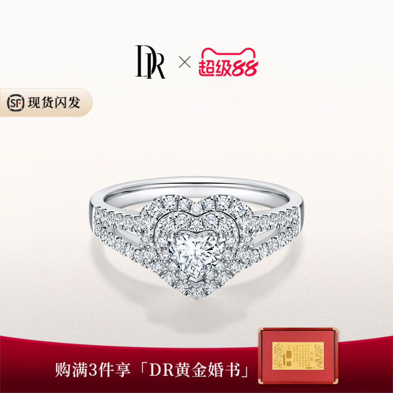 DR求婚钻戒心形群镶DR之心图片