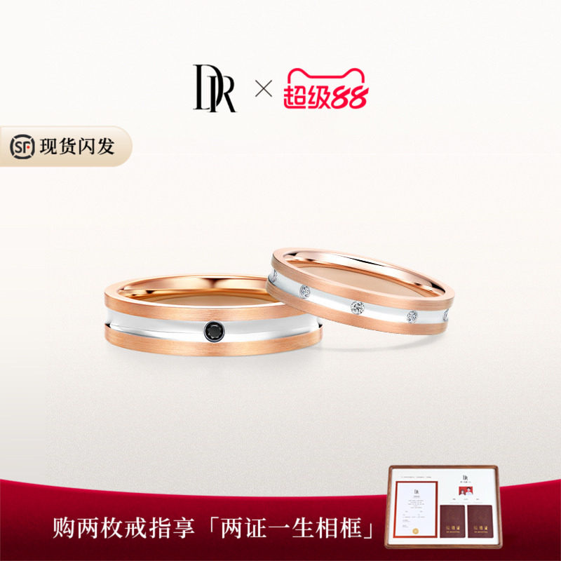 DR倾心18K金钻石情侣对戒图片