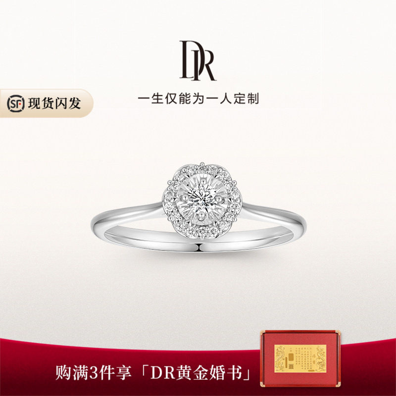DRBELIEVE经典款求婚钻戒真分色图片