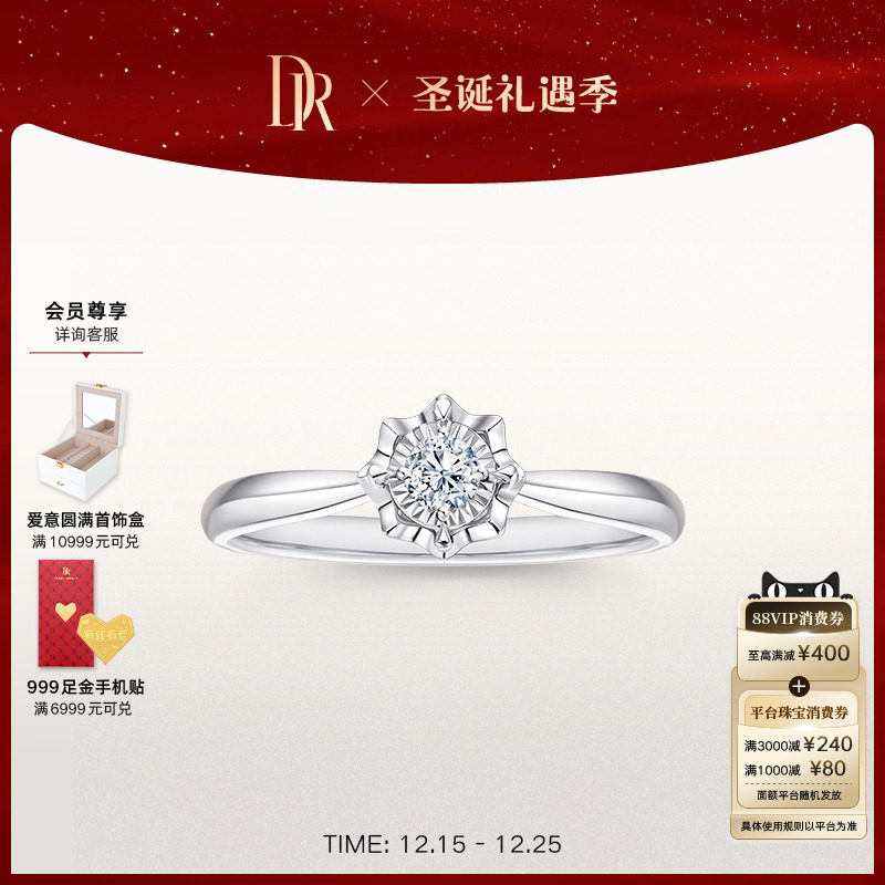 DR求婚钻戒经典款式显钻国检证书