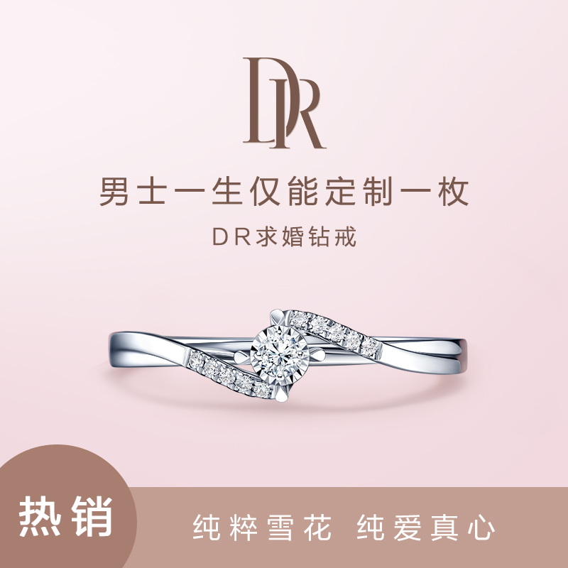 【新品】DR BELIEVE初雪告白求婚钻戒钻石戒指婚戒官方旗舰店正品
