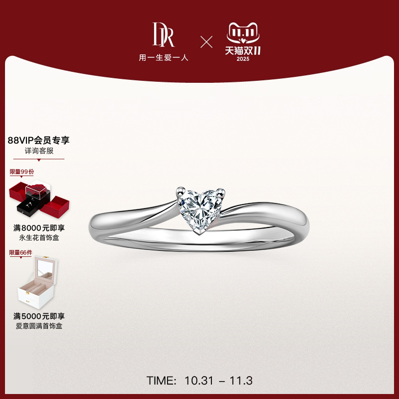 DR系列心相悦求婚钻戒官方旗舰店