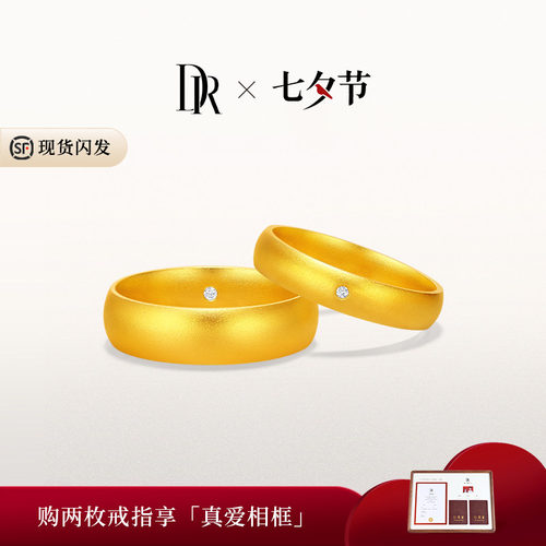 DR一生一世系列天赐良缘结婚对戒黄金钻石戒指QM0235/QW0235