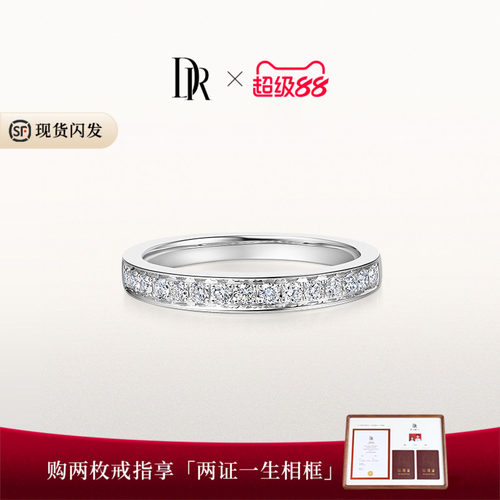 DR系列至爱女戒排镶官方旗舰店