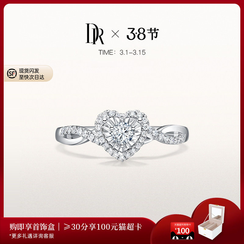 礼物DRHEART我心如一简奢求婚钻戒心形钻戒交织戒臂WJ0396