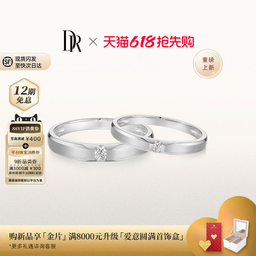 DRFOREVER百分契合结婚对戒钻石