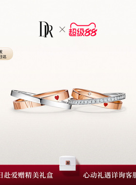 DR钻戒DR HEART系列永恒之心结婚对戒钻石戒指求婚QM0129/QW0129