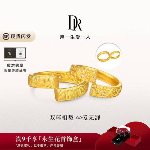 DR非遗黄金对戒并蒂情侣结婚礼物