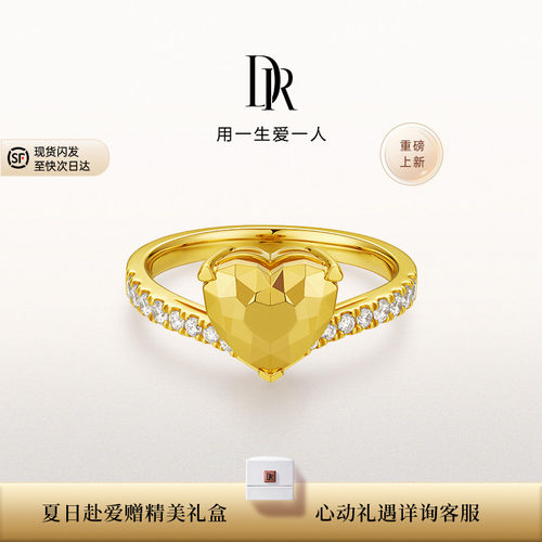 【礼物】DR HEART小金心黄金戒指足金钻石镶嵌显白求婚送女友