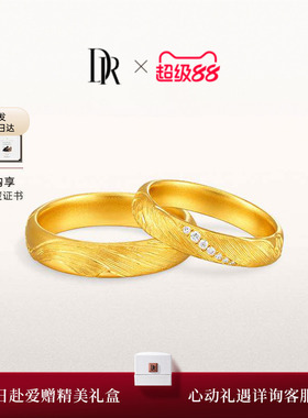 DR天生一对系列鱼悦黄金情侣对戒非遗双鱼正反两戴足金结婚礼物
