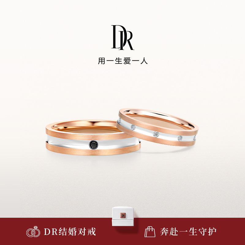 DR倾心18K金钻石情侣对戒