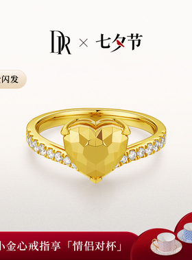 【七夕礼物】DR HEART小金心黄金戒指足金钻石镶嵌显白求婚送女友