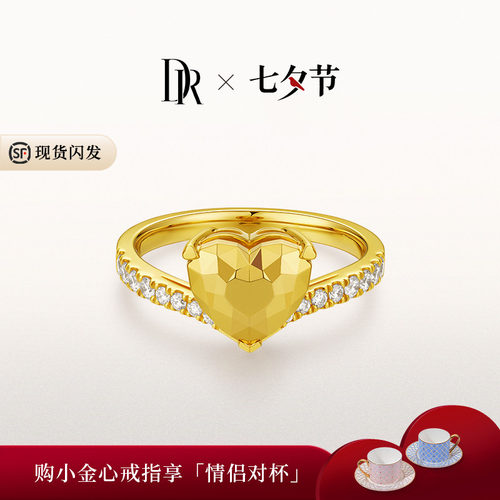 【七夕礼物】DR HEART小金心黄金戒指足金钻石镶嵌显白求婚送女友