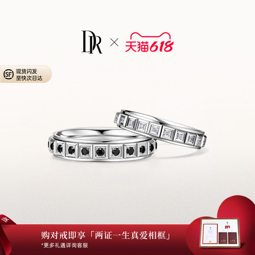 DR求婚钻戒黑宝石排钻情侣对戒