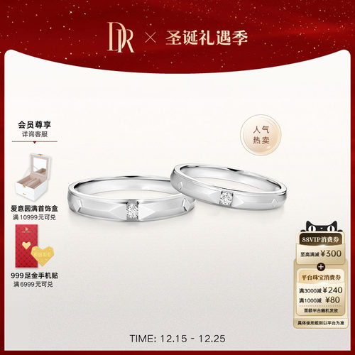 DR求婚钻戒情侣对戒国检证书