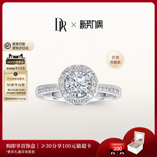 LOVE简奢款 DRTRUE 卢浮宫求婚钻戒群镶钻石WJ0331 礼物