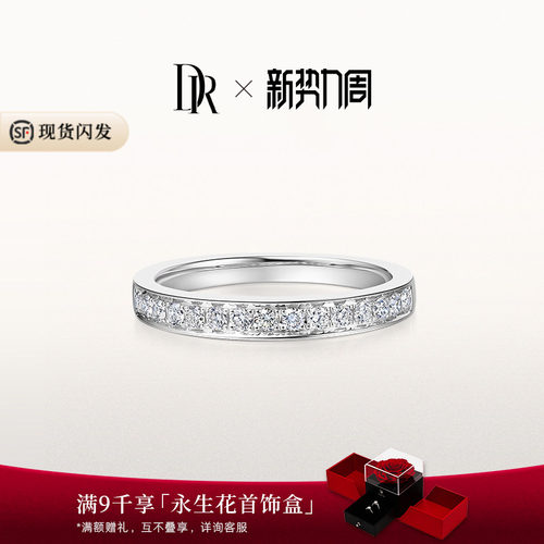DR系列至爱女戒排镶官方旗舰店