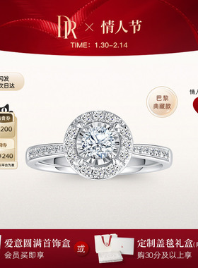 [情人节礼物]DRTRUE LOVE简奢款卢浮宫求婚钻戒群镶钻石WJ0331