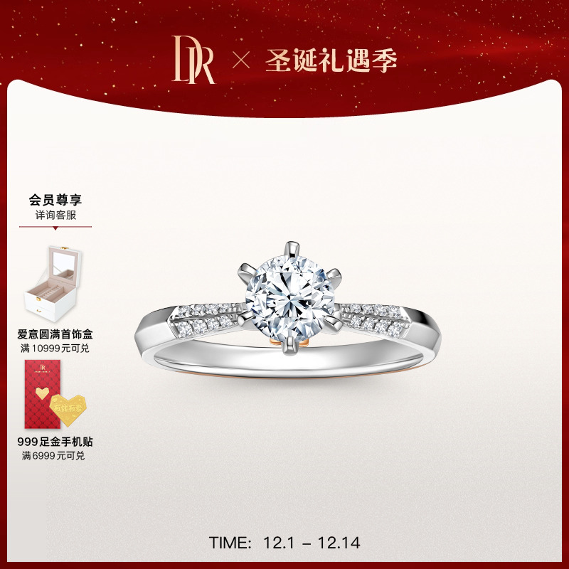 DR求婚钻戒经典六爪戒臂镶钻