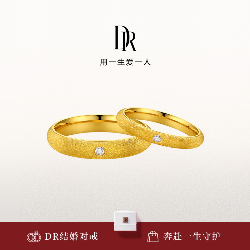 DR一生一世唯一结婚对戒