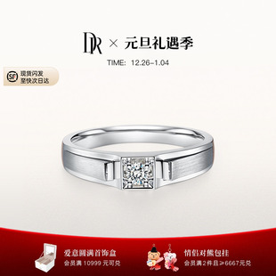 DR信念男戒结婚对戒铂金戒指钻戒婚戒B09027 新年礼物